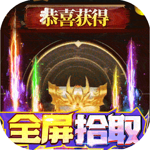 战神霸域（BT网管刷充魂环）