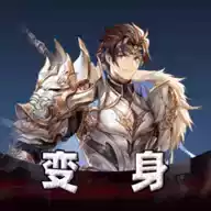 变身相机APP