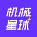 机械星球手机版